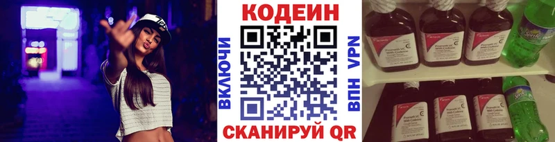 что такое   Кочубеевское  МЕГА маркетплейс  Codein напиток Lean (лин) 